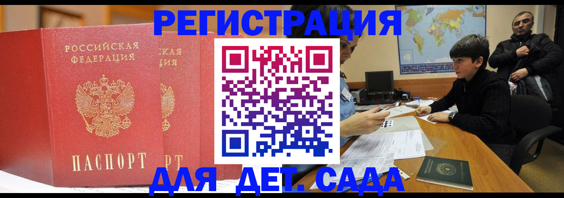 временная регистрация для всех в Арамили