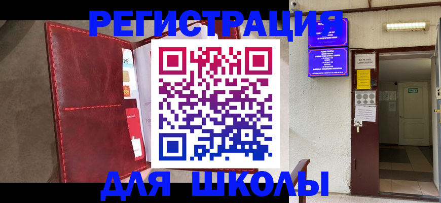 прописка ребенка в Арамили